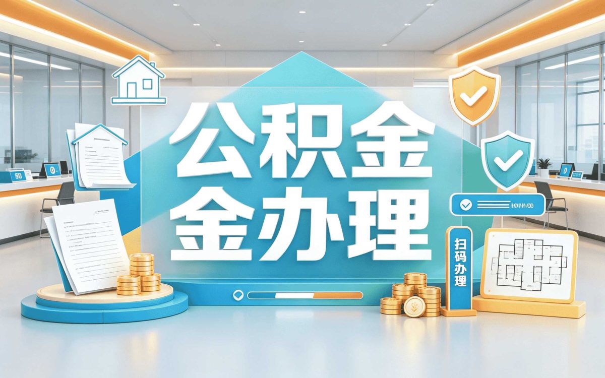 蚌埠公积金查询个人账户查询官网新规怎么算